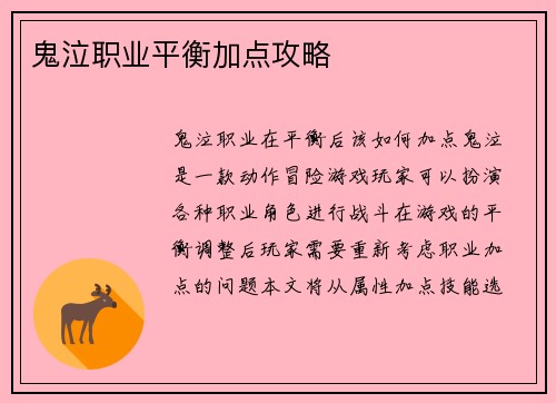 鬼泣职业平衡加点攻略